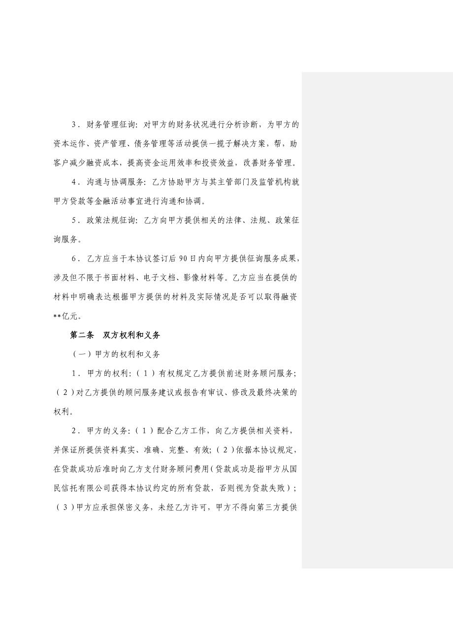 财务顾问协议样板.doc_第2页