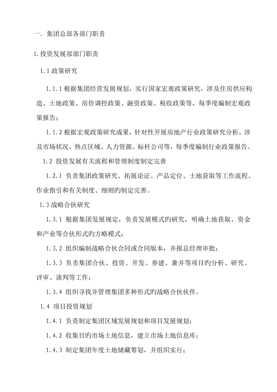 大型房地产公司部门职责分析_第2页