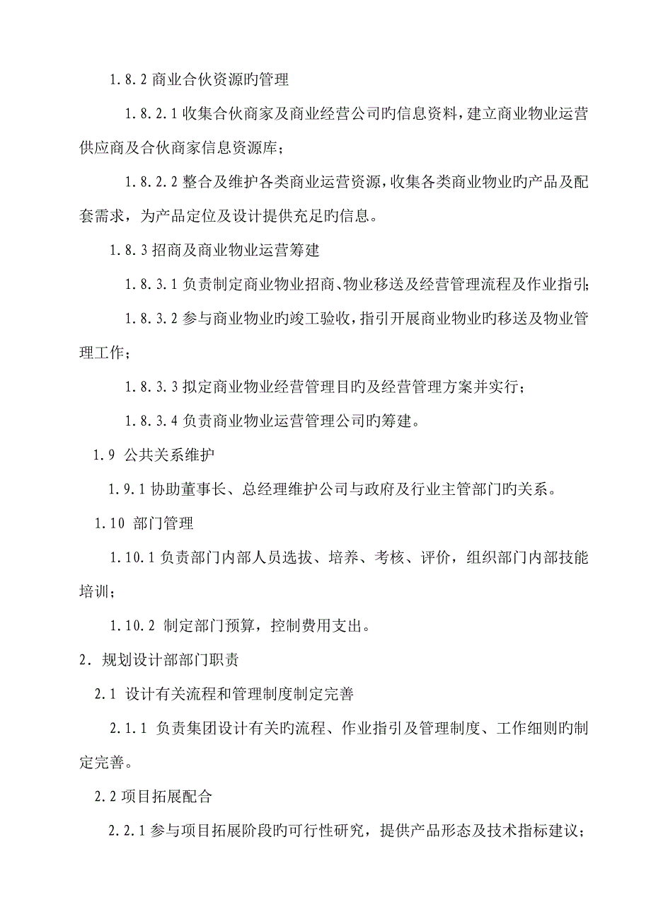 大型房地产公司部门职责分析_第4页