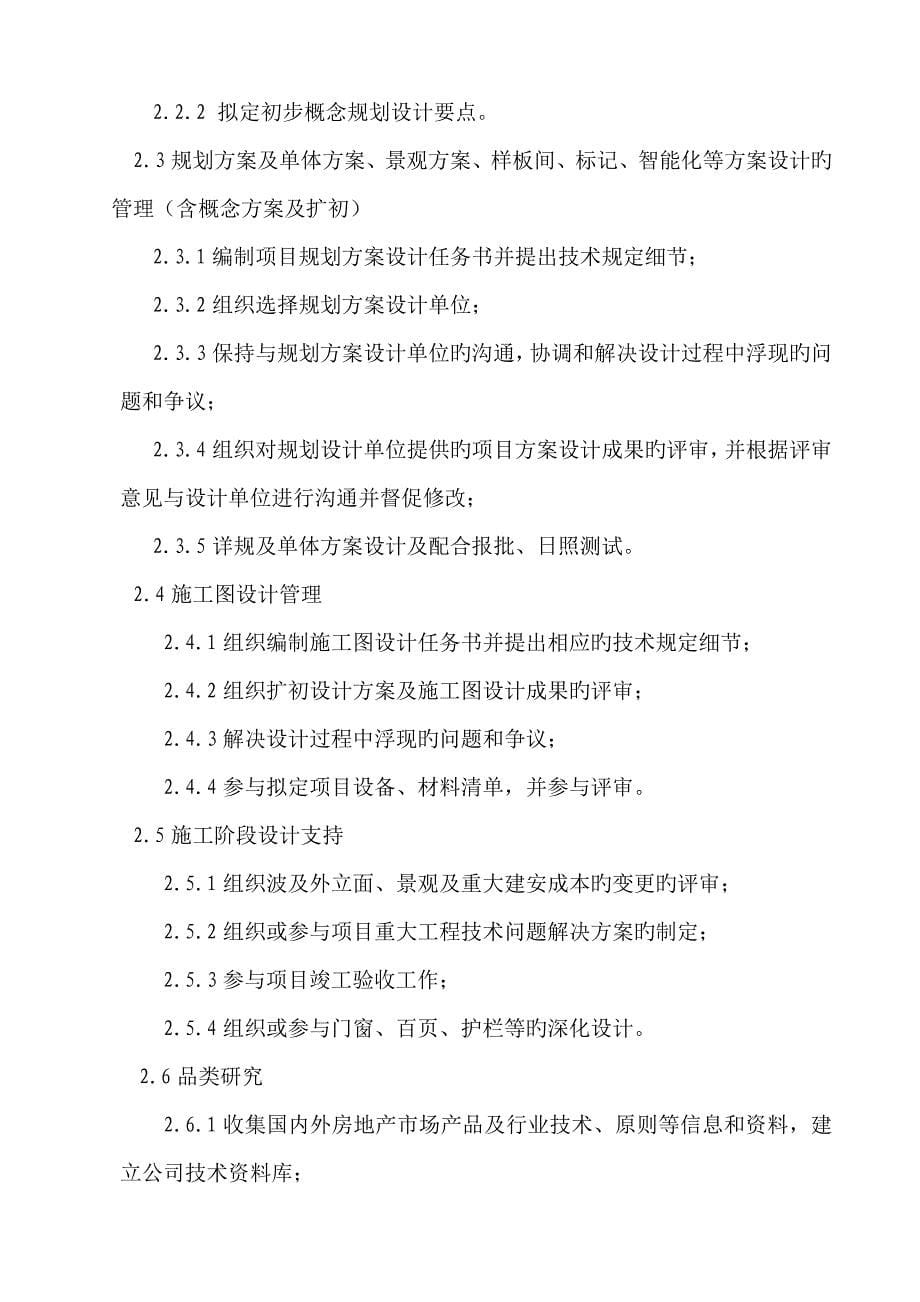 大型房地产公司部门职责分析_第5页