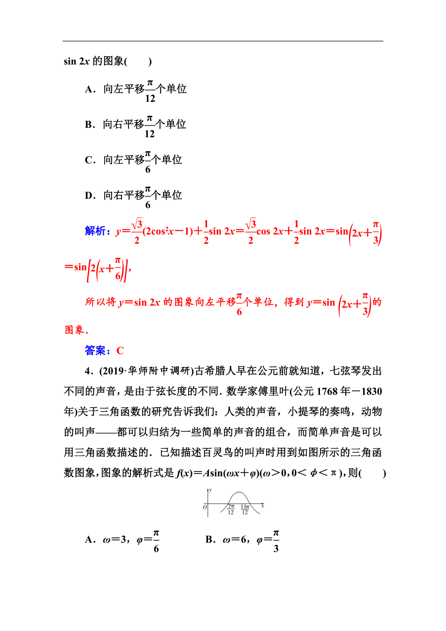 数学文高考二轮专题复习与测试：第二部分 专题一第1讲 三角函数的图象与性质 Word版含解析_第2页