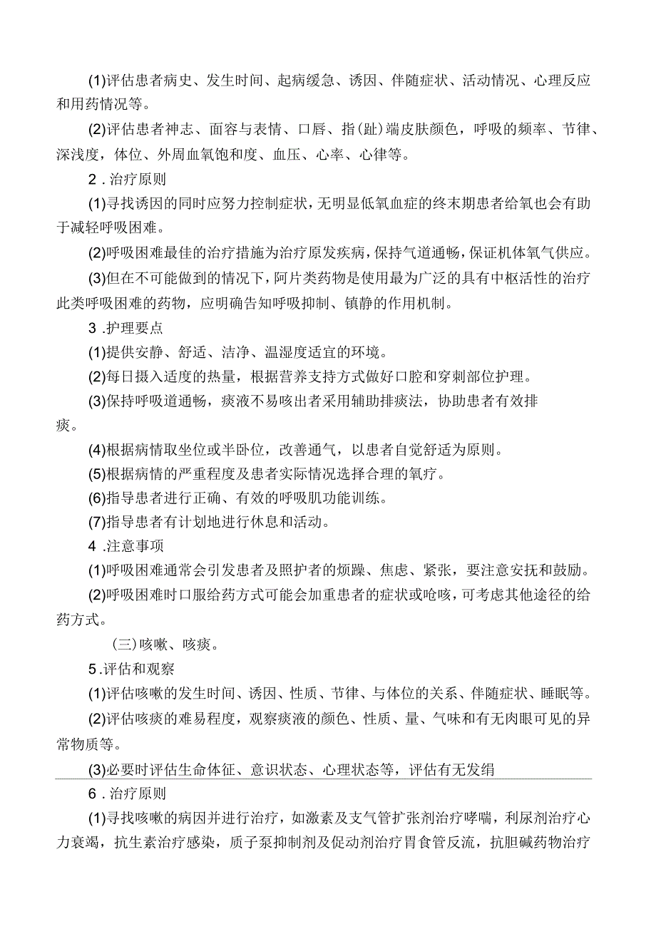 国家《安宁疗护实践规范指南规范》试行_第2页