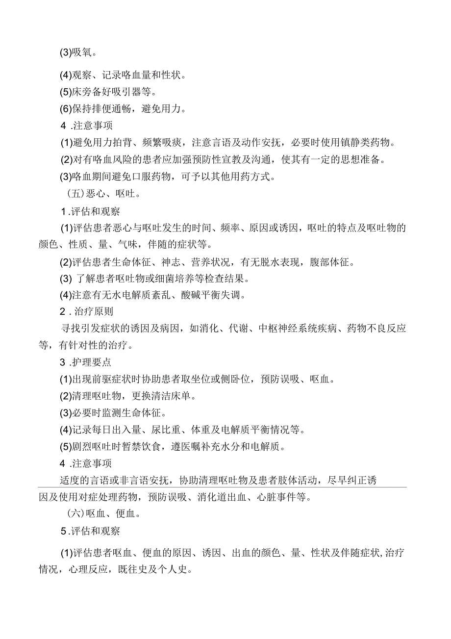 国家《安宁疗护实践规范指南规范》试行_第4页