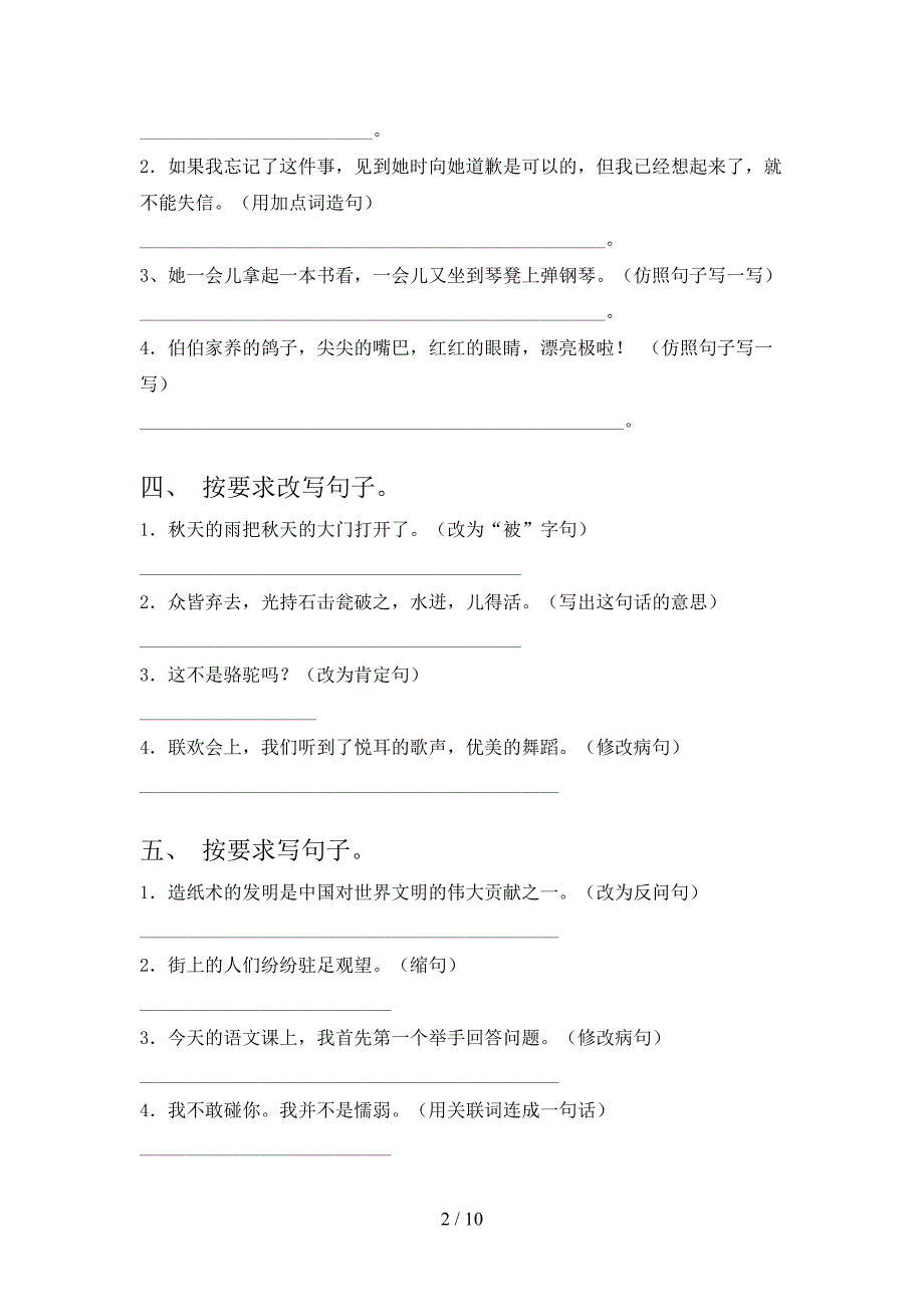 三年级部编版语文上学期按要求写句子专项强化练习题及答案_第2页