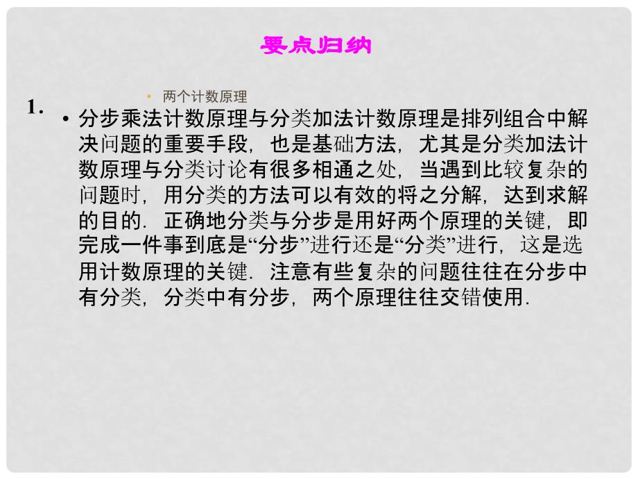 高中数学 本章归纳整合(一)课件 新人教A版选修23_第2页