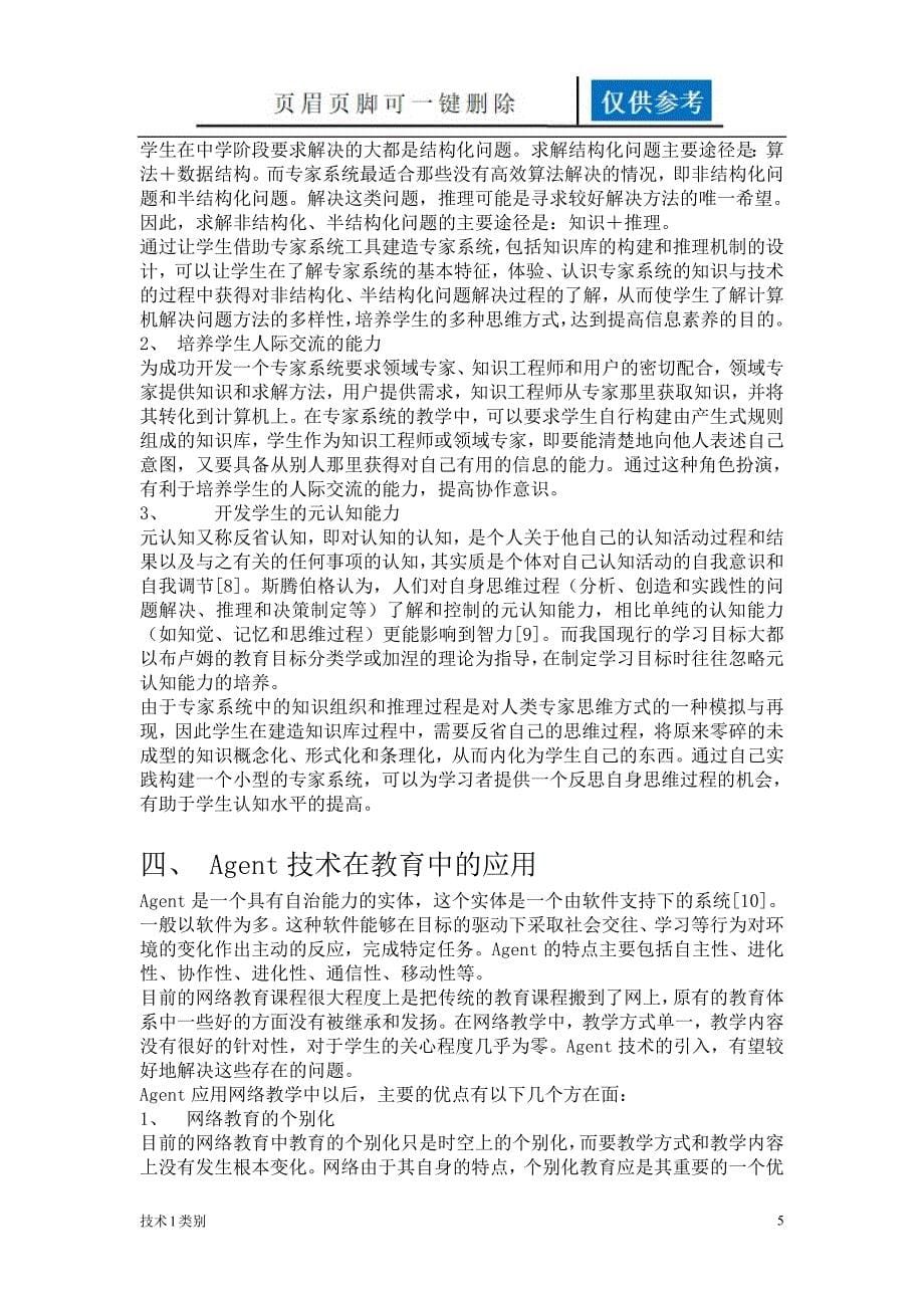 人工智能技术在教育中应用互联网_第5页