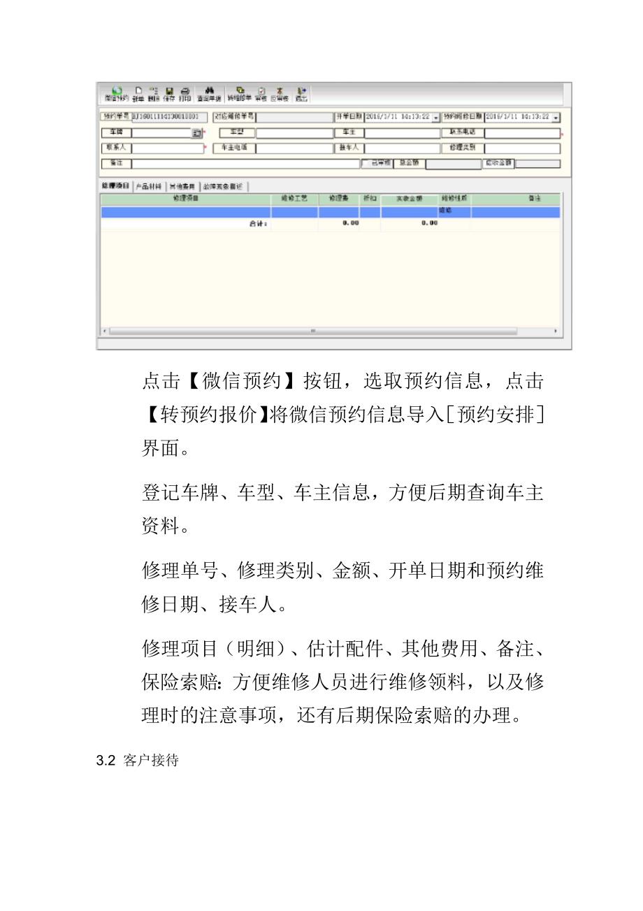汽车维修管理软件汽修管理使用说明_第3页