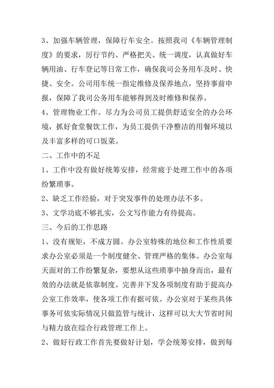 2023年行政后勤工作总结合集（完整）_第3页