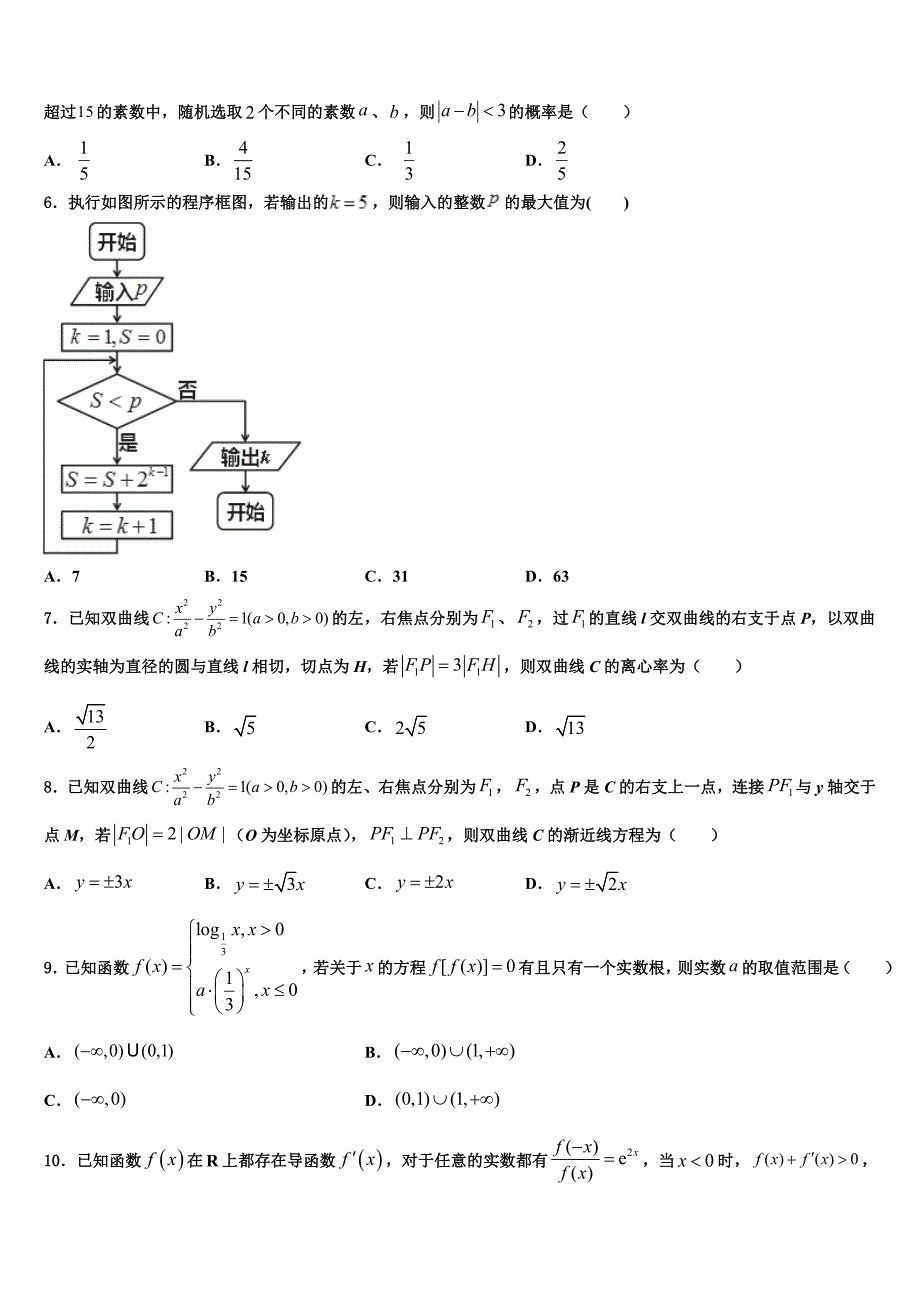 辽宁省葫芦岛2023学年高三下学期联合考试数学试题（含解析）.doc_第2页