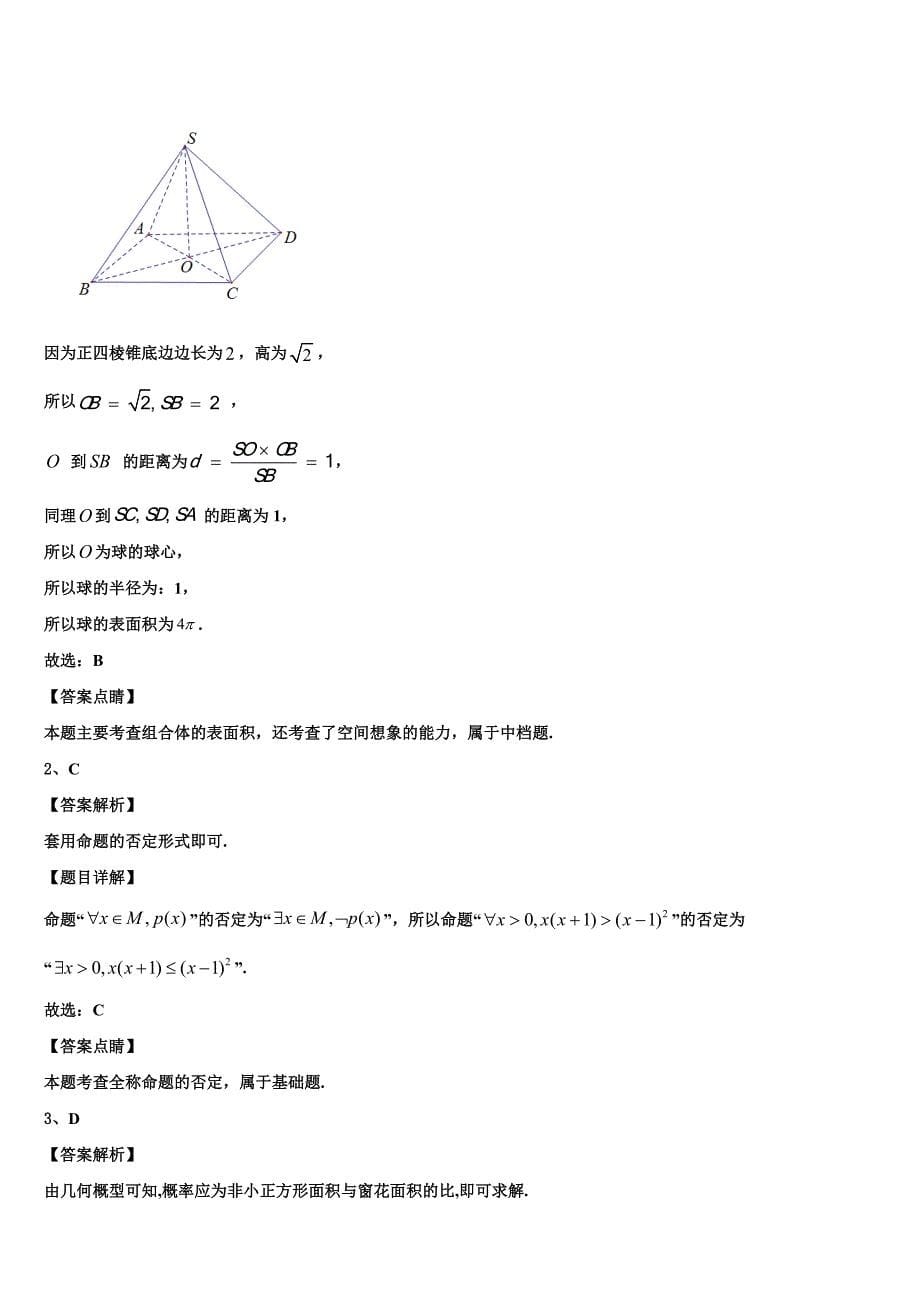 辽宁省葫芦岛2023学年高三下学期联合考试数学试题（含解析）.doc_第5页