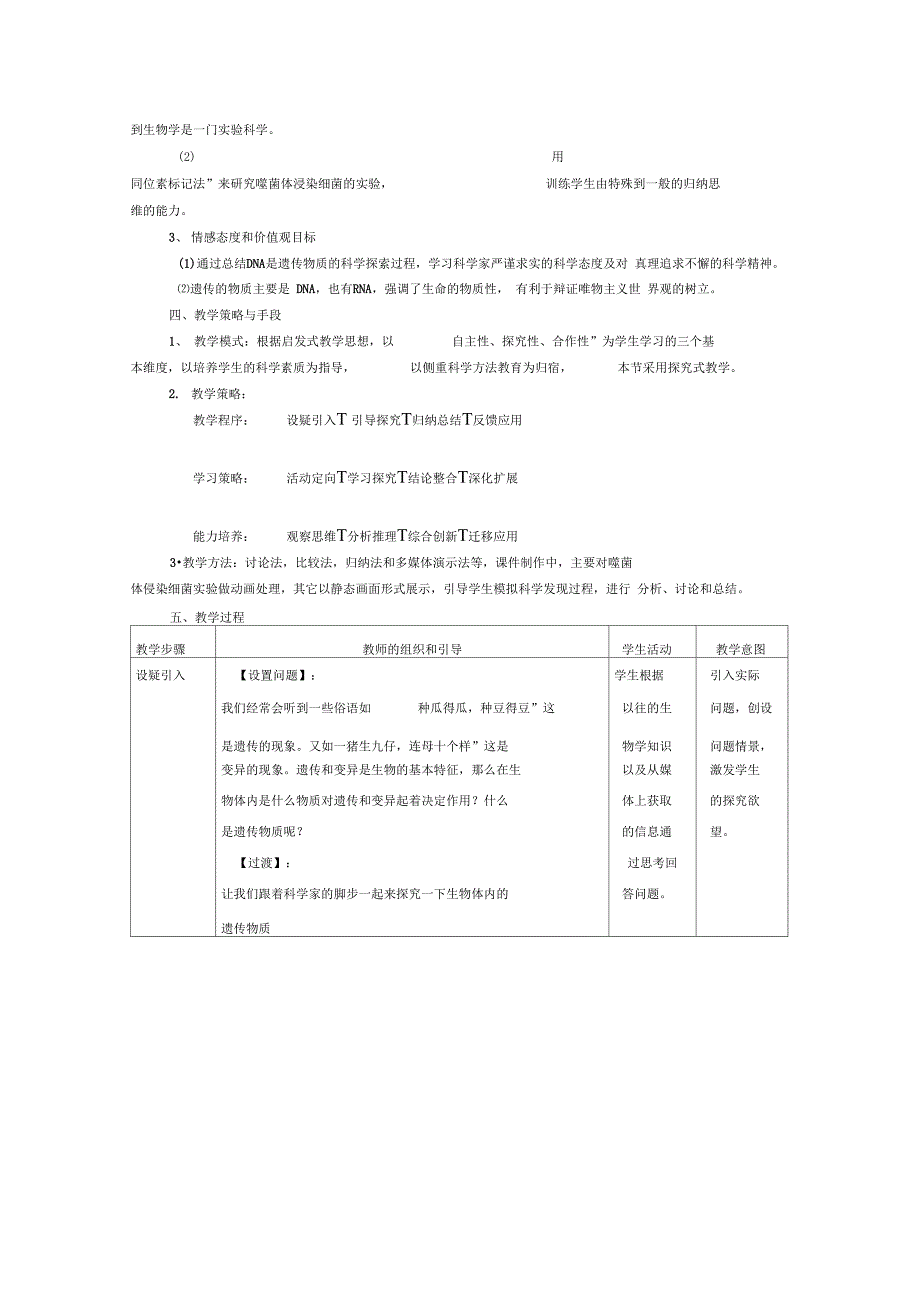 核酸是遗传物质的证据教学设计_第2页