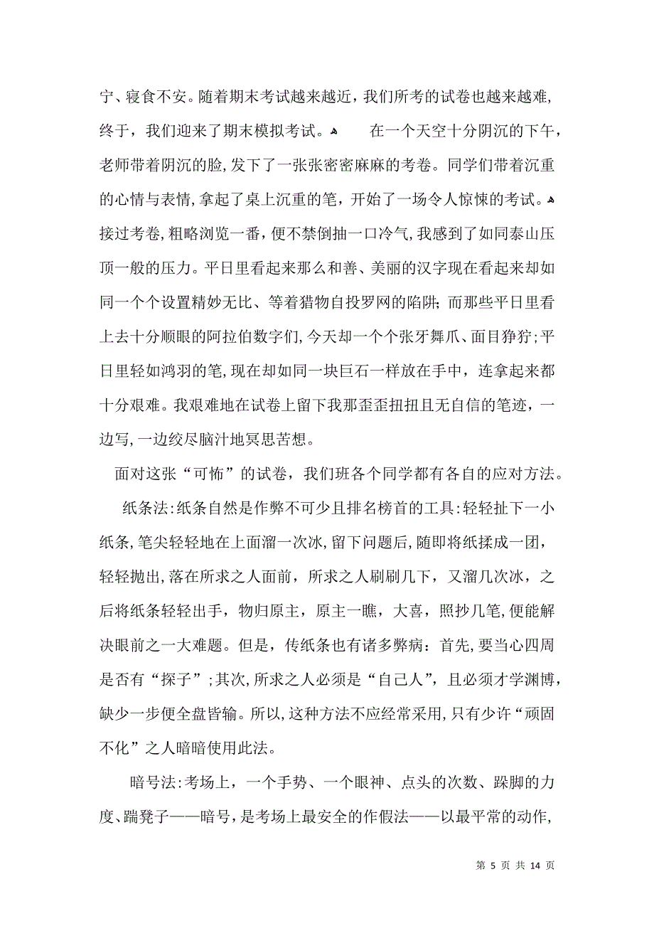 期中考试之后作文_第5页