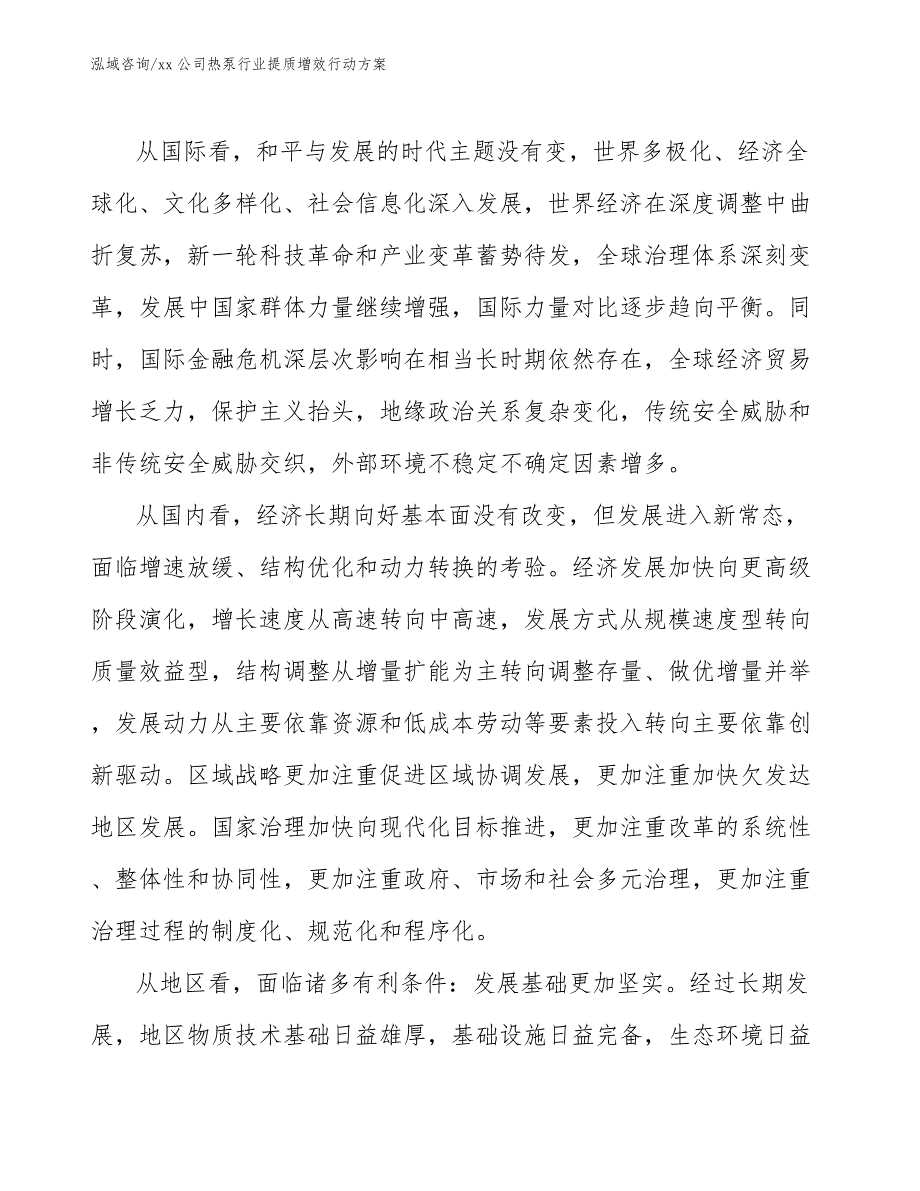 xx公司热泵行业提质增效行动方案（十四五）_第4页