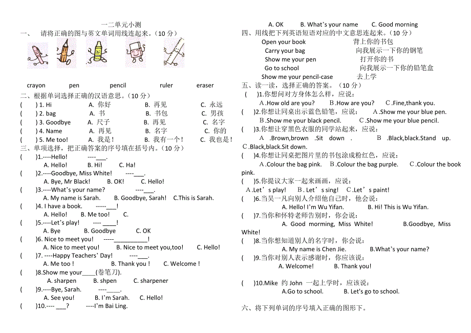 pep人教版三年级英语上册一二单元测试题名师制作优质教学资料_第1页