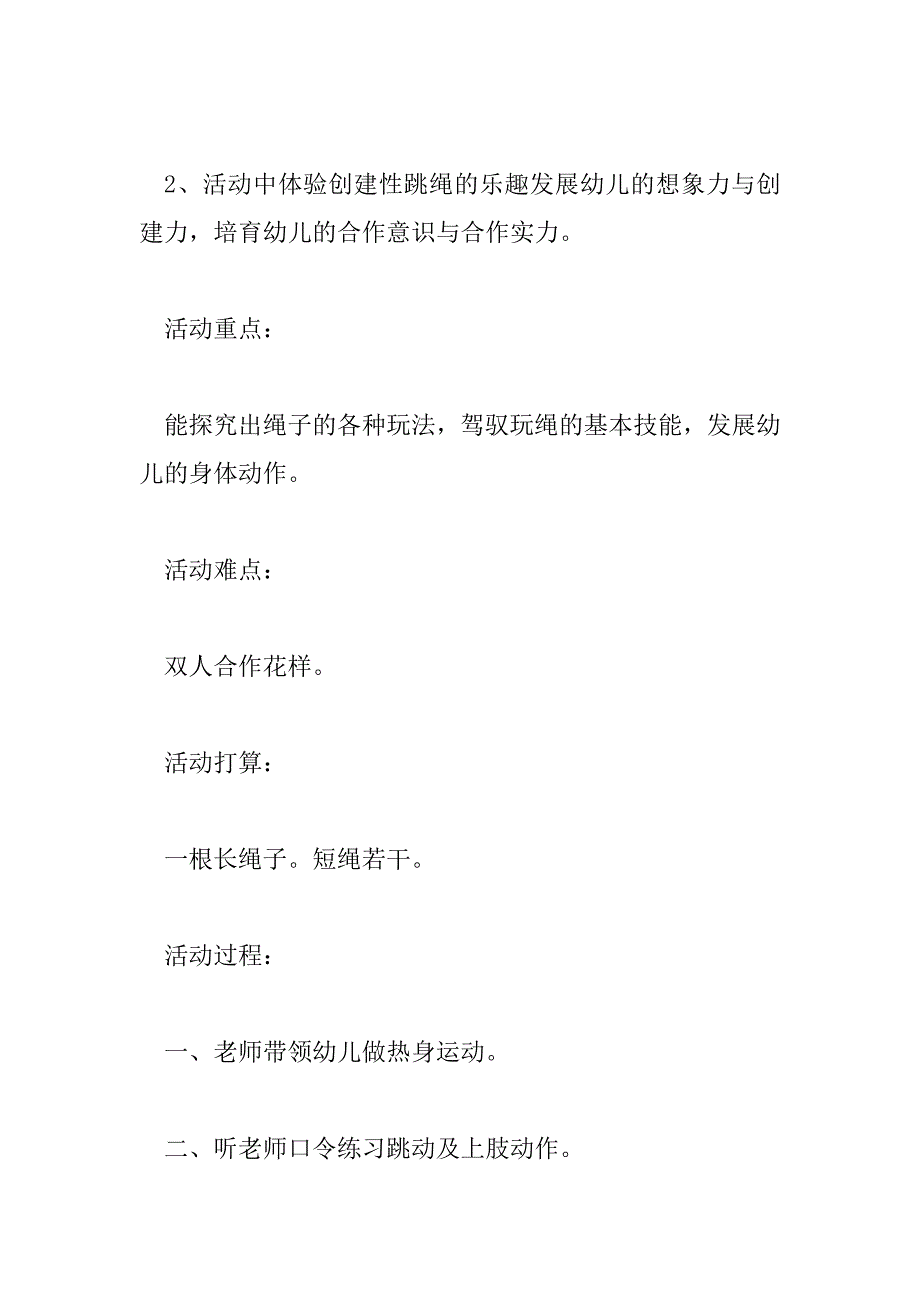 2023年《跳绳》教案大全6篇_第2页