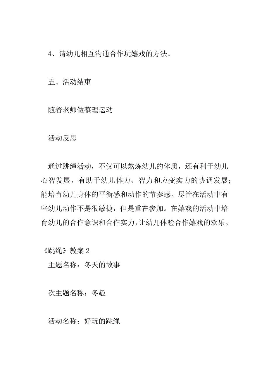 2023年《跳绳》教案大全6篇_第4页