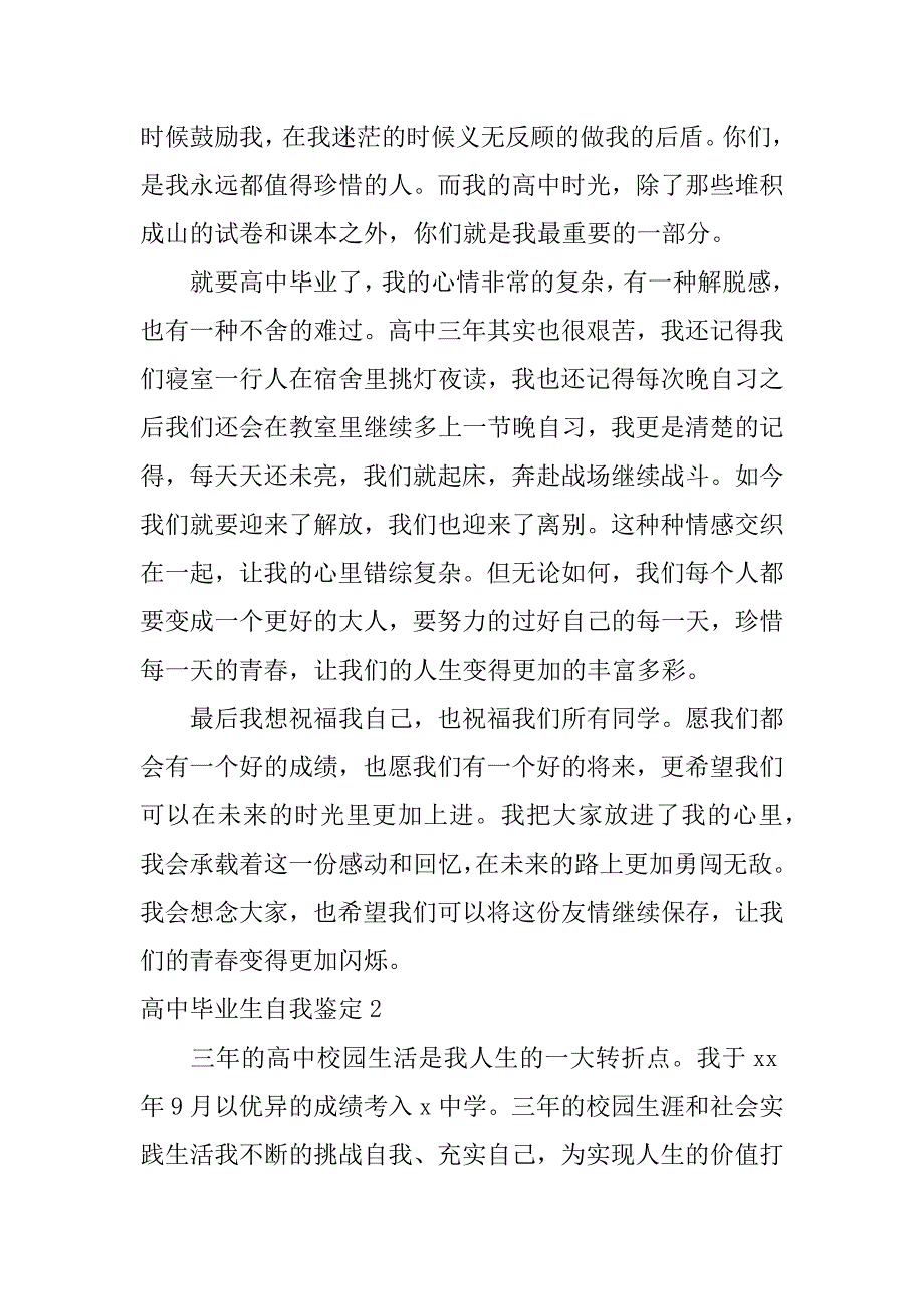 高中毕业生自我鉴定5篇(普通高中学生毕业生自我鉴定)_第2页