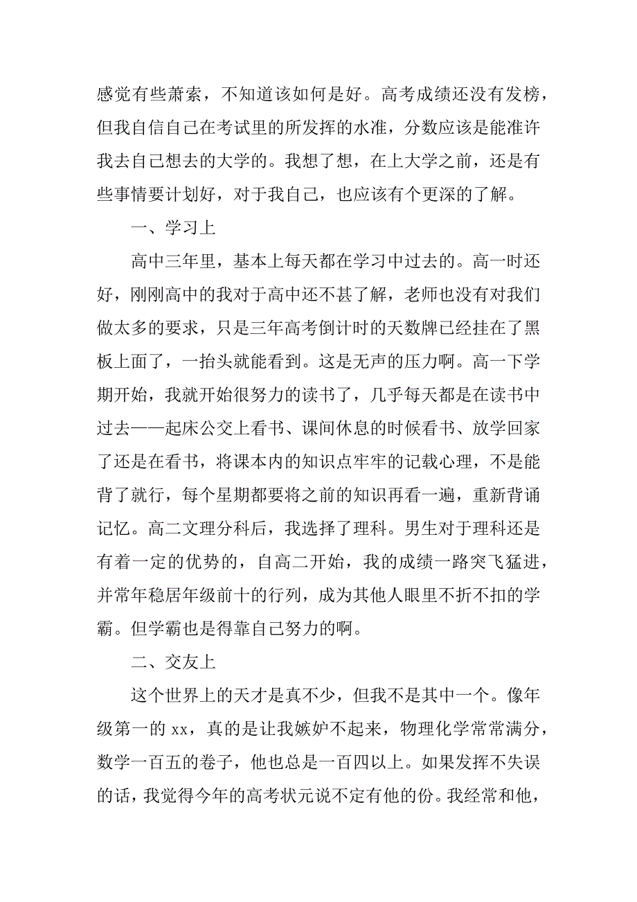 高中毕业生自我鉴定5篇(普通高中学生毕业生自我鉴定)_第4页