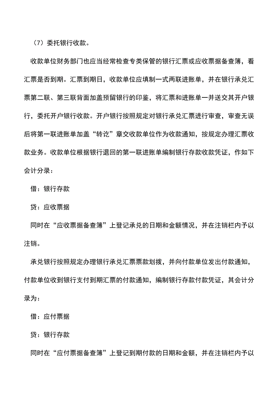 会计实务：有关承兑汇票的签发与核算.doc_第4页