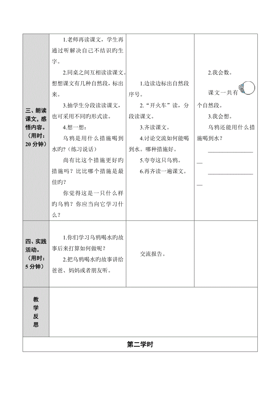 乌鸦喝水表格式教案共个课时_第3页