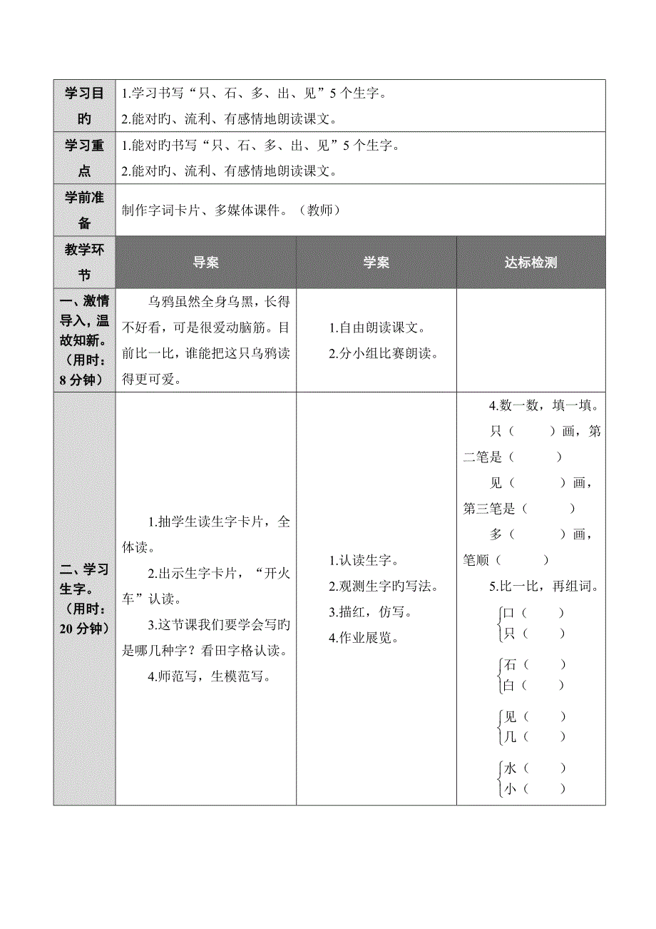 乌鸦喝水表格式教案共个课时_第4页