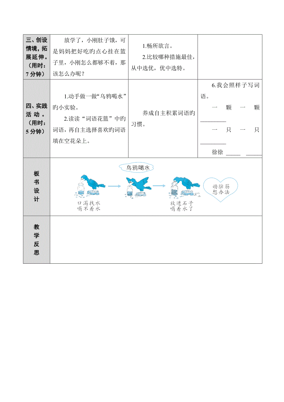 乌鸦喝水表格式教案共个课时_第5页