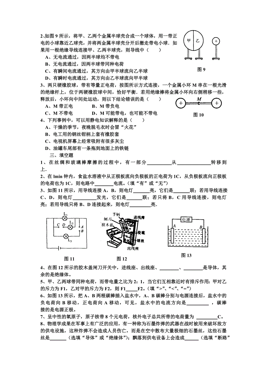 第十一章简单电路练习题二_第3页