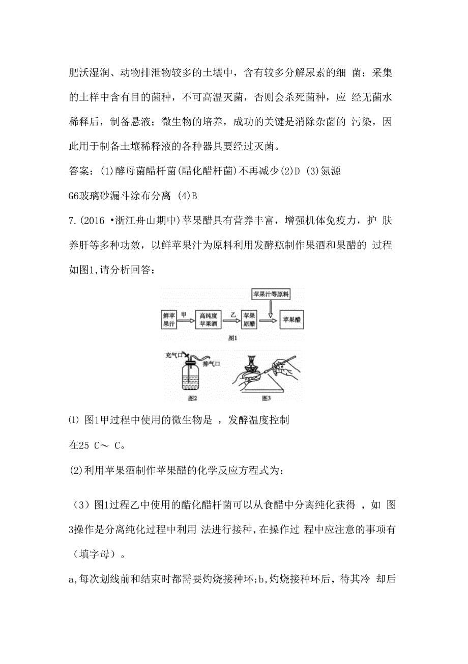 专题突破练习26_第5页