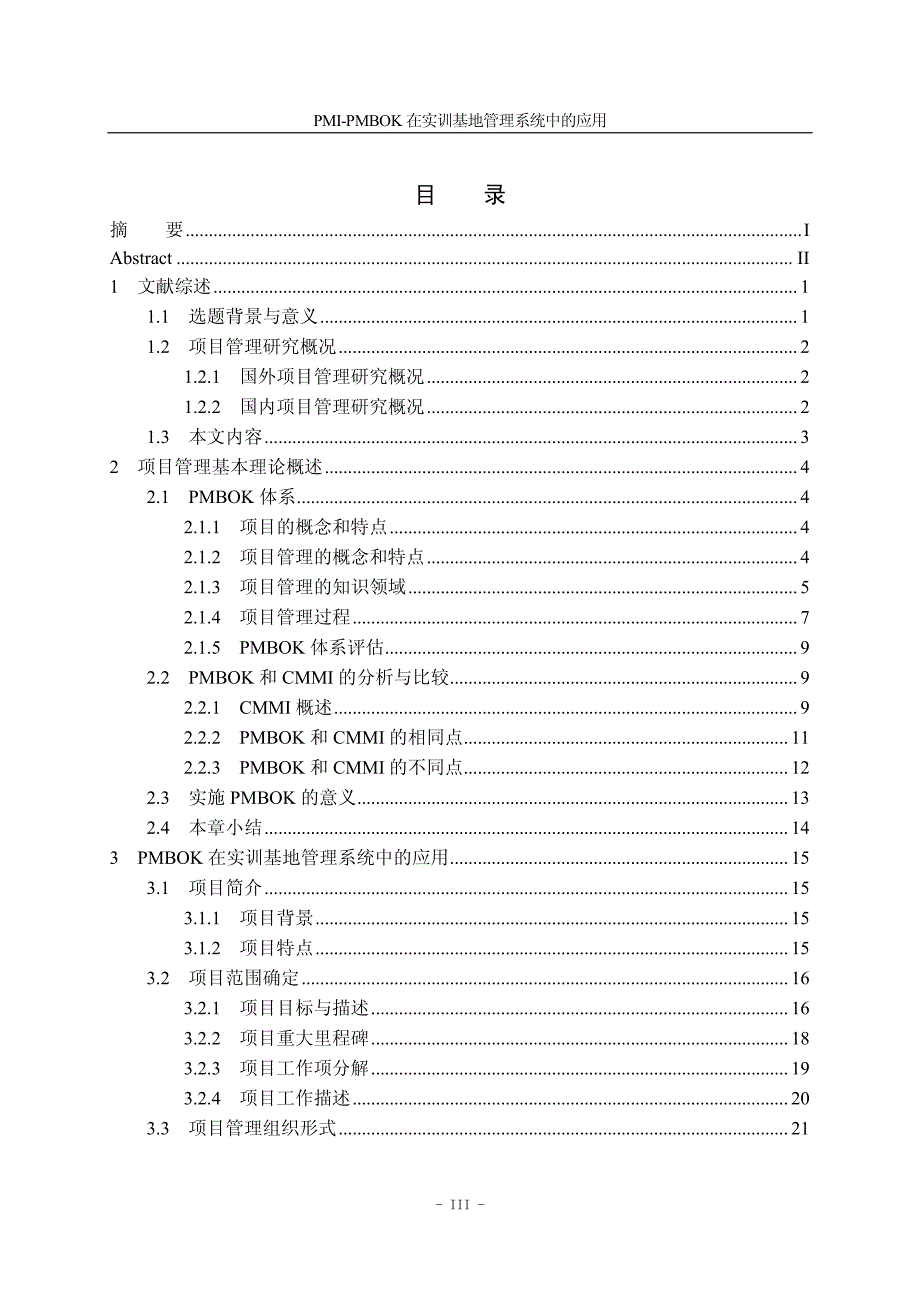 项目管理类范文_第4页