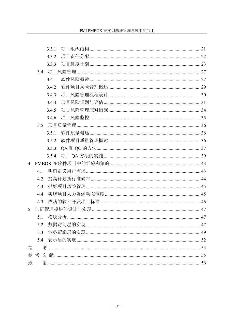 项目管理类范文_第5页