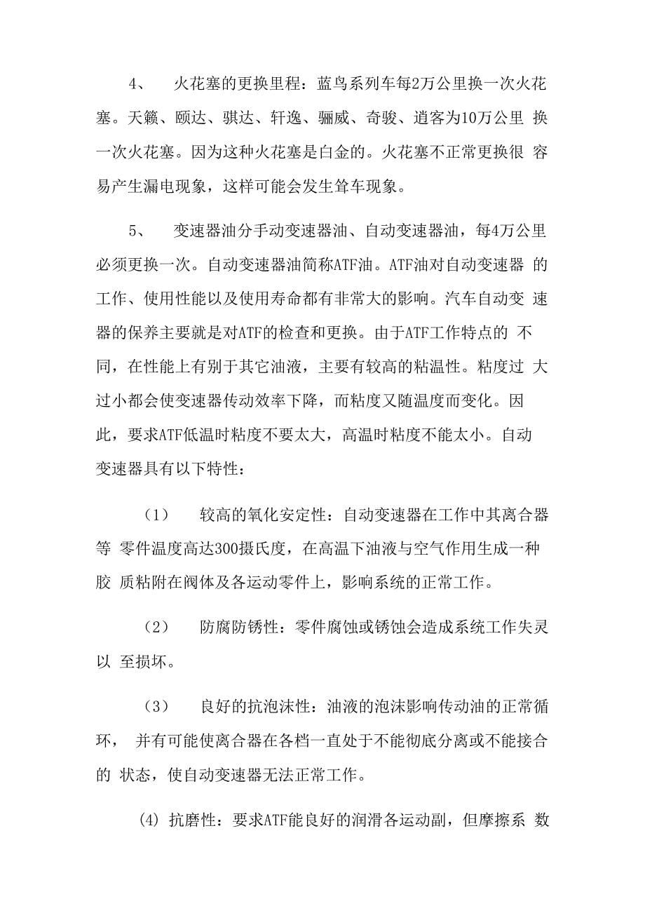 汽车维修顶岗实习报告4篇_第5页