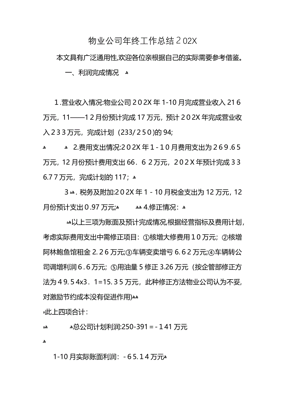 物业公司年终工作总结2021 (2)_第1页