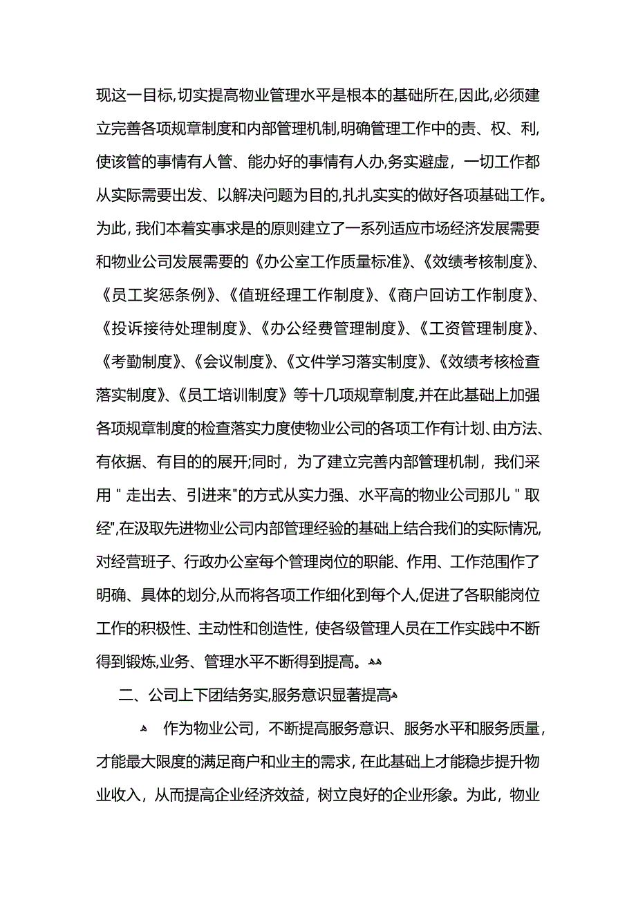 物业公司年终工作总结2021 (2)_第3页