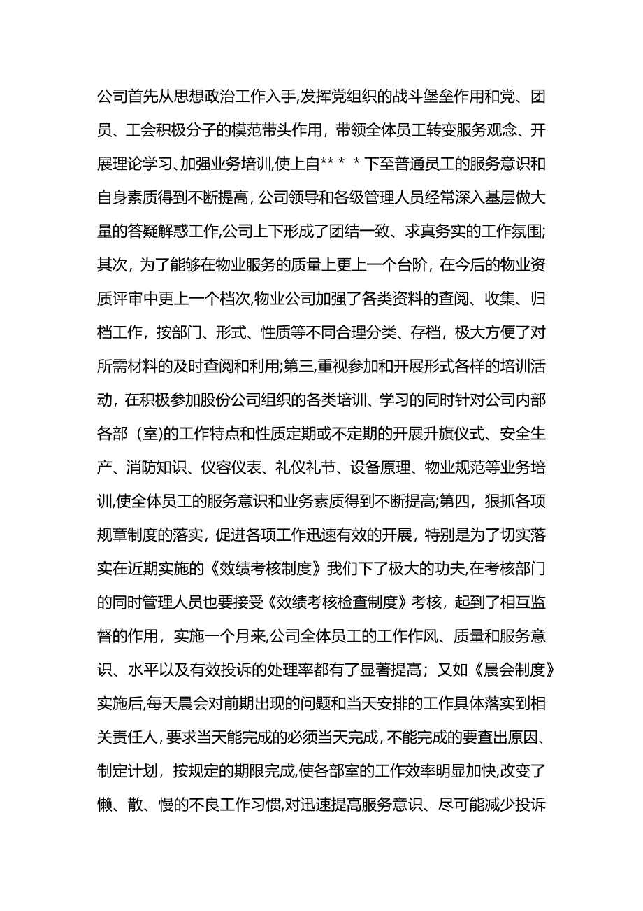 物业公司年终工作总结2021 (2)_第4页