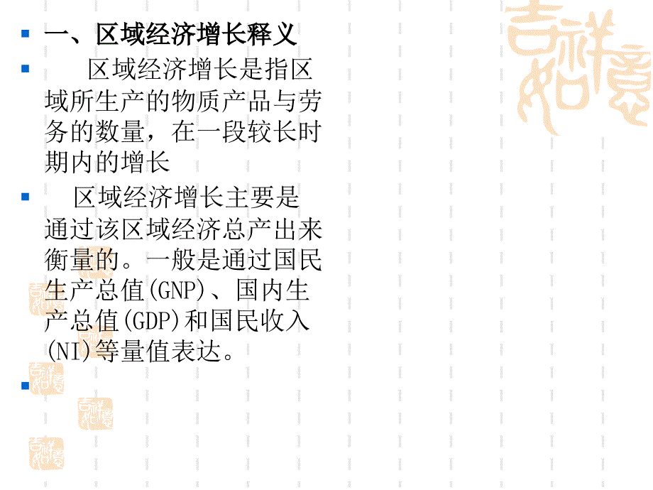 区域经济增长与发展的理论课件_第3页