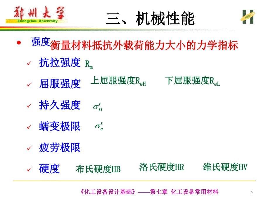 rv化工设备设计基础薄壁容器设计_第5页