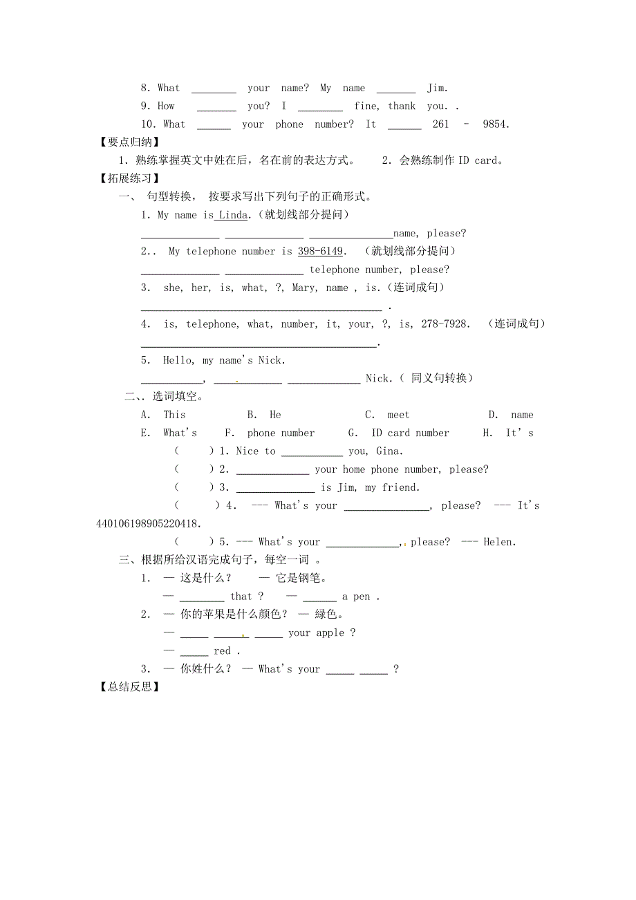 【精校版】人教版新目标七年级上册 Unit1 My name’s Gina Section B 3aSelf Check讲学稿_第2页