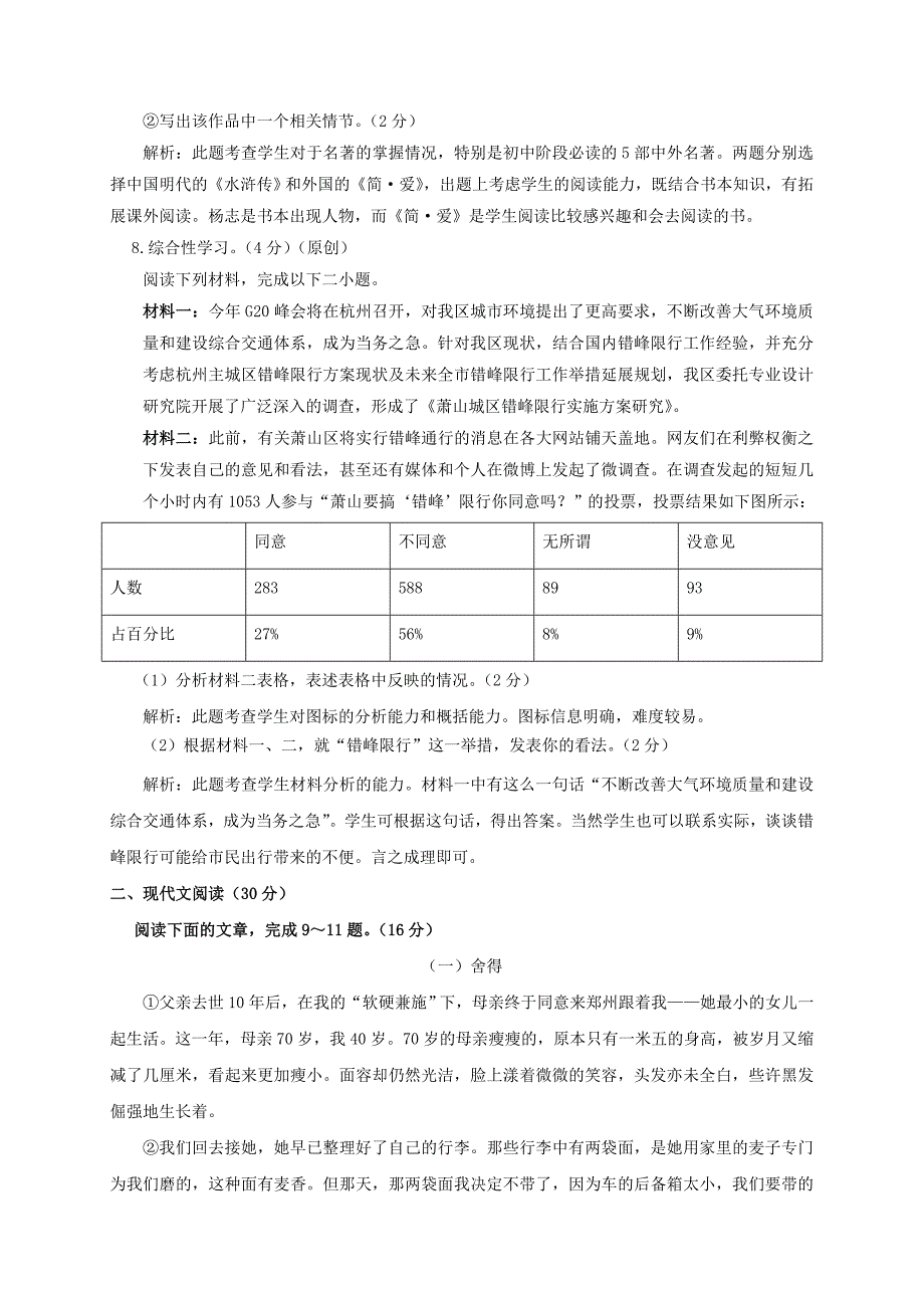 【最新】浙江省杭州市中考语文模拟命题比赛试卷6_第4页