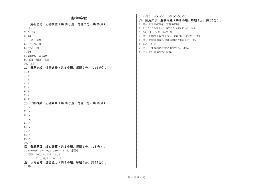 贵州省2020年四年级数学【上册】综合练习试题 附解析.doc_第4页