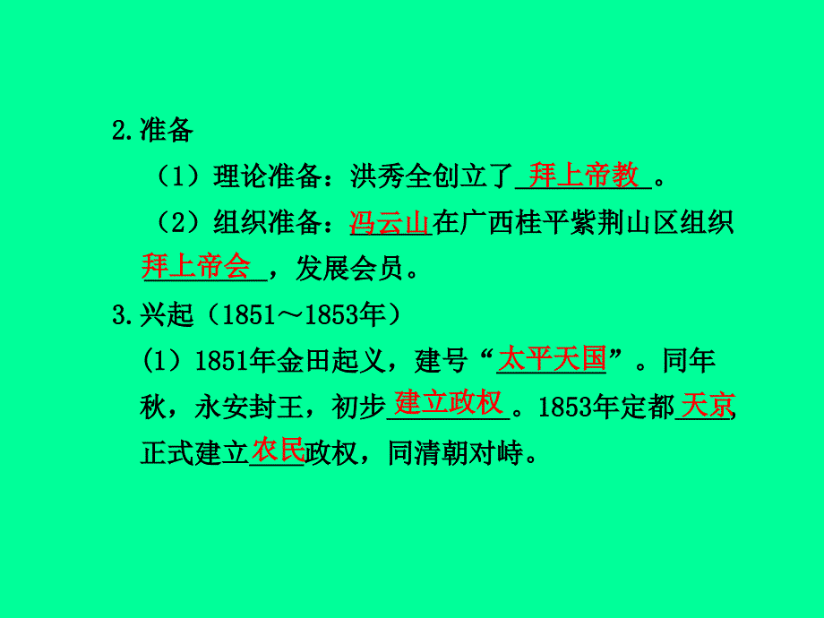 最新太平天国运动和新思想的萌发教学课件_第2页