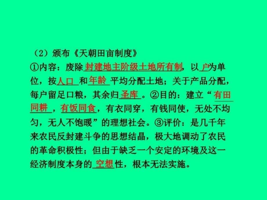 最新太平天国运动和新思想的萌发教学课件_第3页