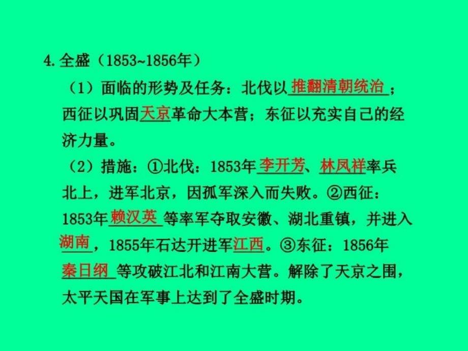 最新太平天国运动和新思想的萌发教学课件_第5页