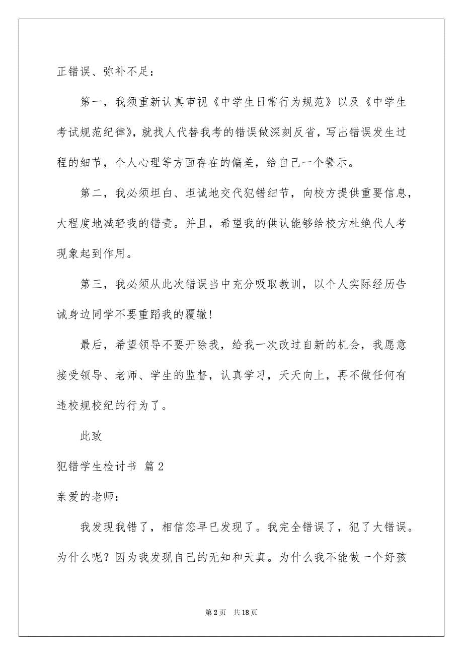 2023犯错学生检讨书汇总八篇_第2页