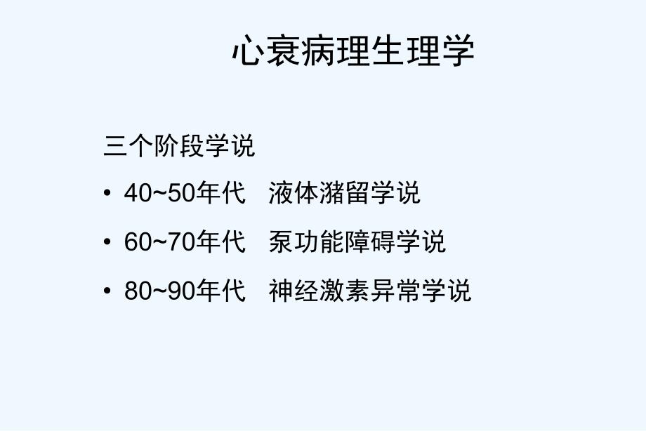 慢性心力衰竭进展课件_第3页