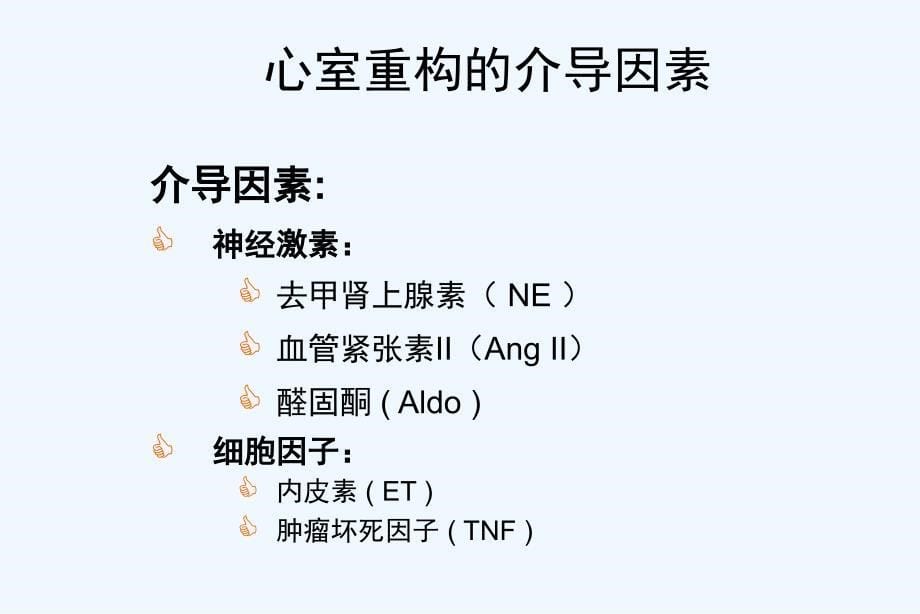 慢性心力衰竭进展课件_第5页