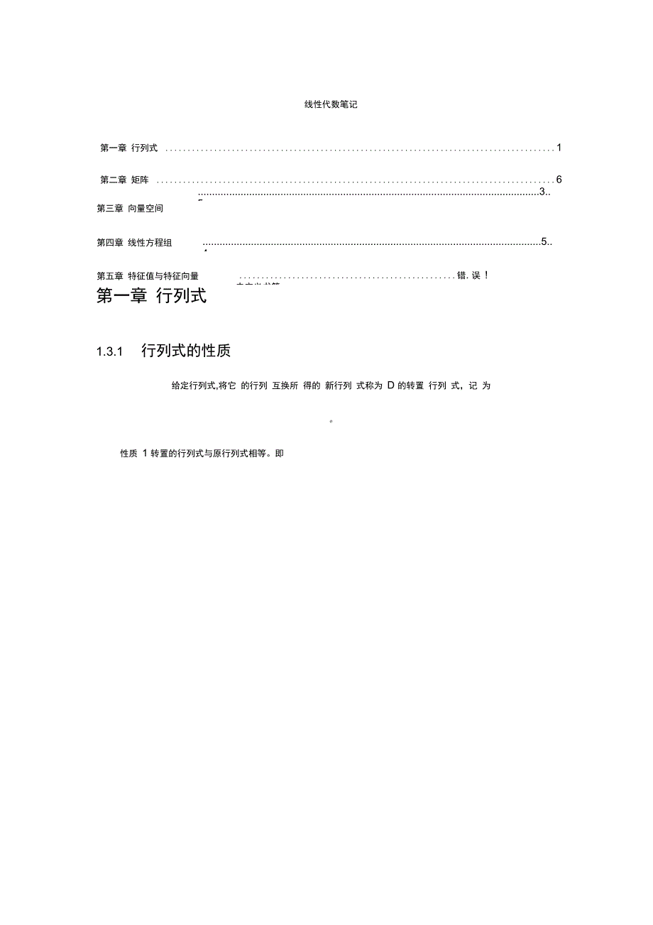 线性代数笔记_第1页
