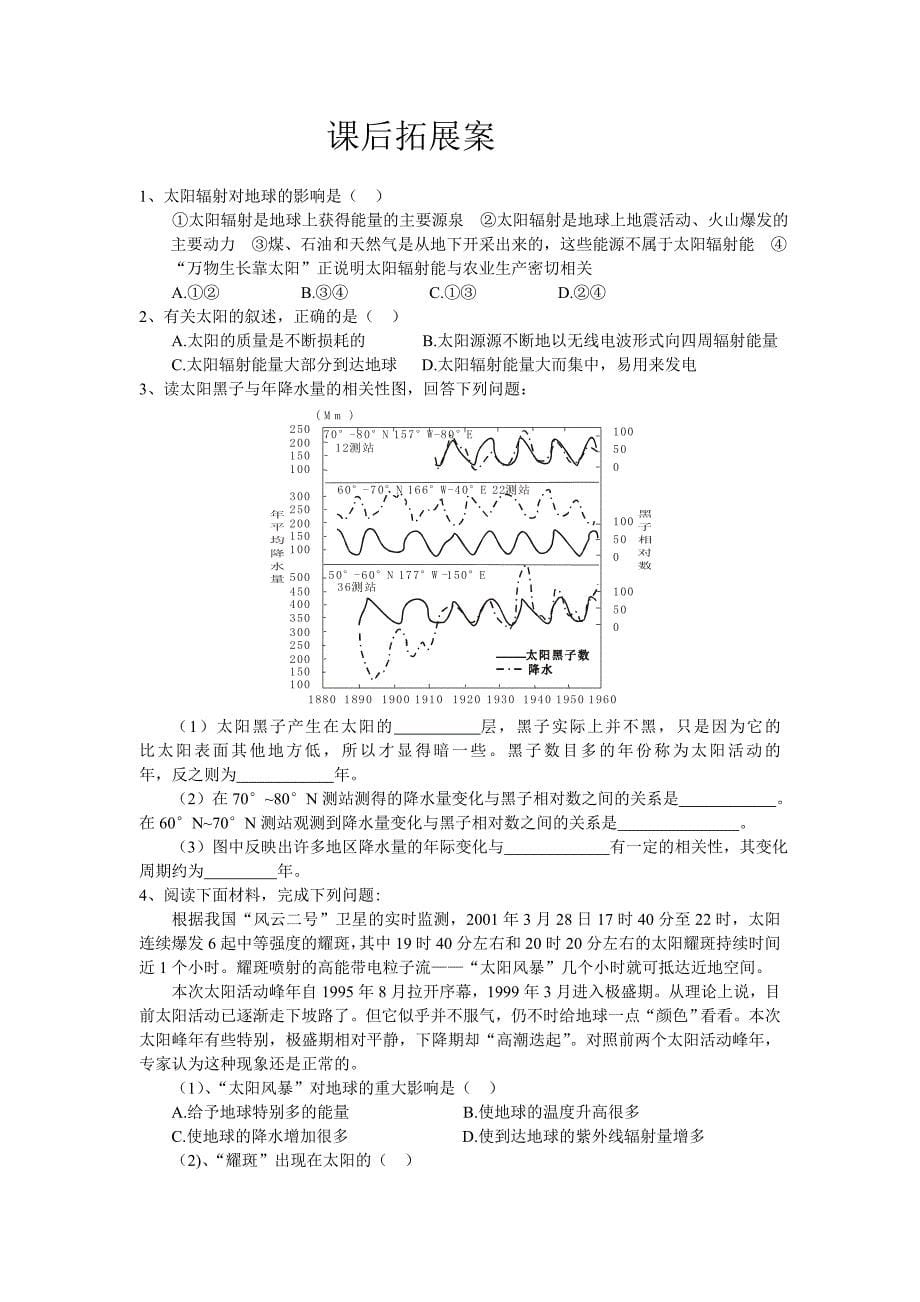 太阳对地球的影响预习导学案_第5页