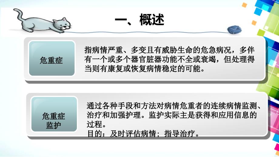 ICU常见疾病监护要点_第3页