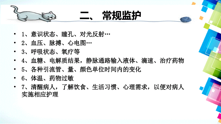 ICU常见疾病监护要点_第4页