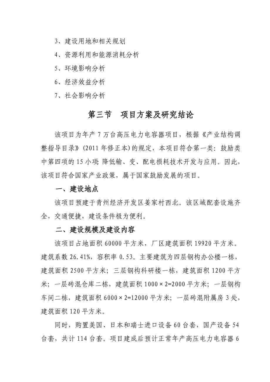 山东华力电气科技有限公司年产万台高压电力电容器项目报告_第5页